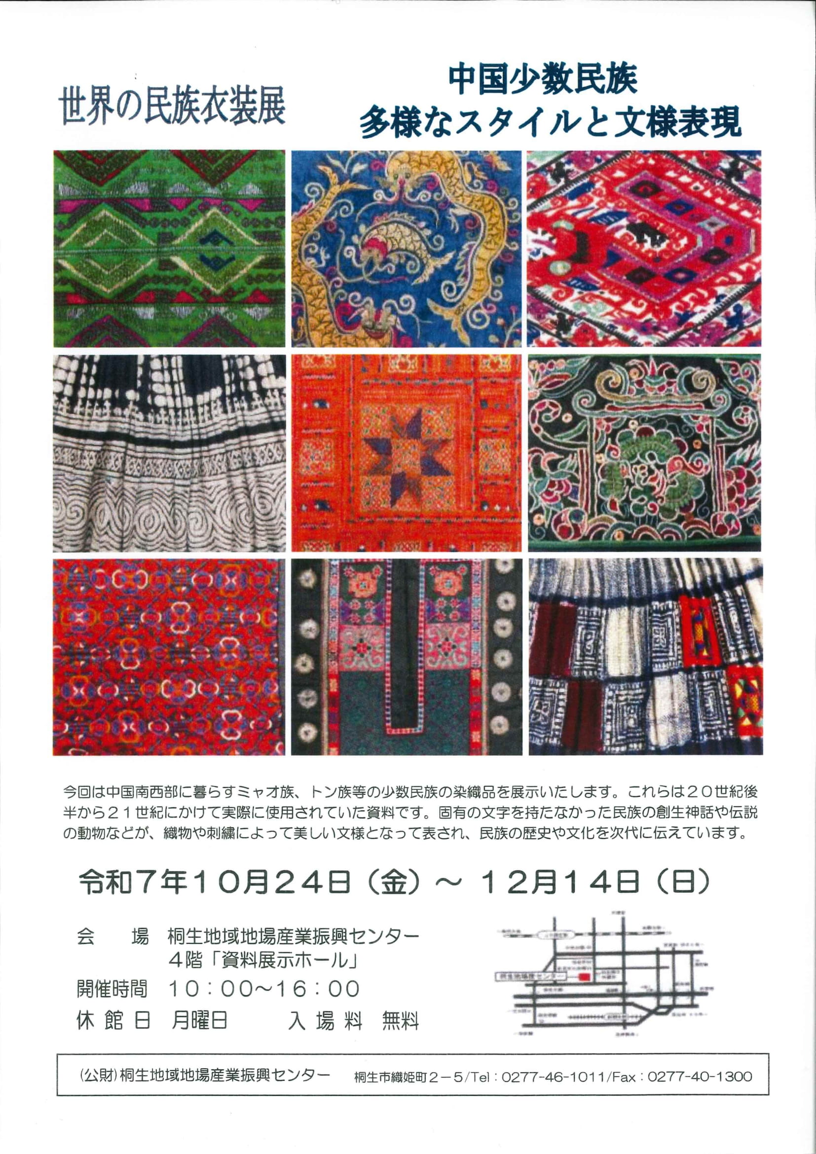 2025年11月15日(土) カード織り、地場産民族衣装展見学（文化編